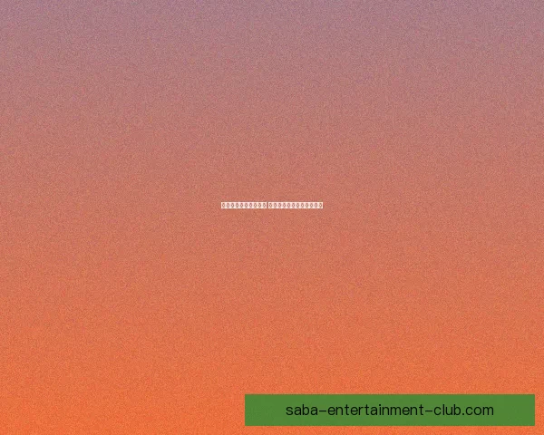 沙巴体育下载平台详解 让你畅享极速体育娱乐体验