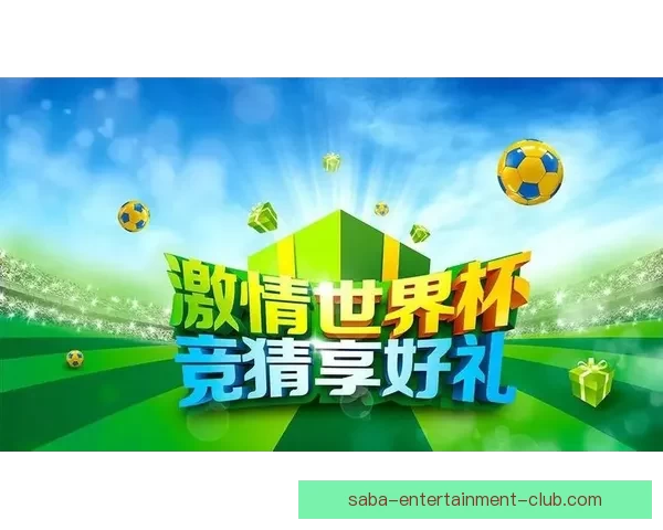 世界杯竞猜新用户专享豪礼注册即送丰富奖励活动 世界杯竞猜新用户专享豪礼注册即送丰富奖励活动