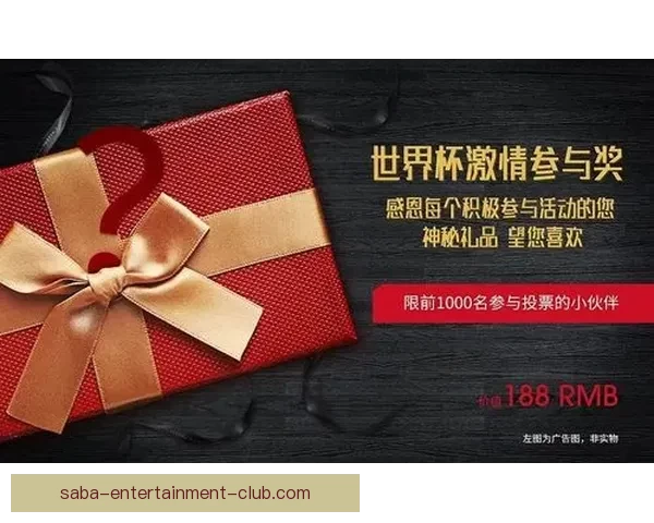 世界杯竞猜福利平台带你畅享精彩赛事赢取丰厚奖励